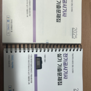 다산에듀 전기공사기사 실기 2025