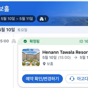 보홀 헤난타왈라호텔 양도받으실 분 구해요 (5/10)