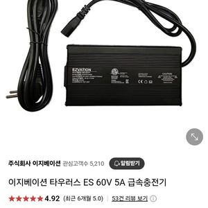 이지베이션 급속충전기