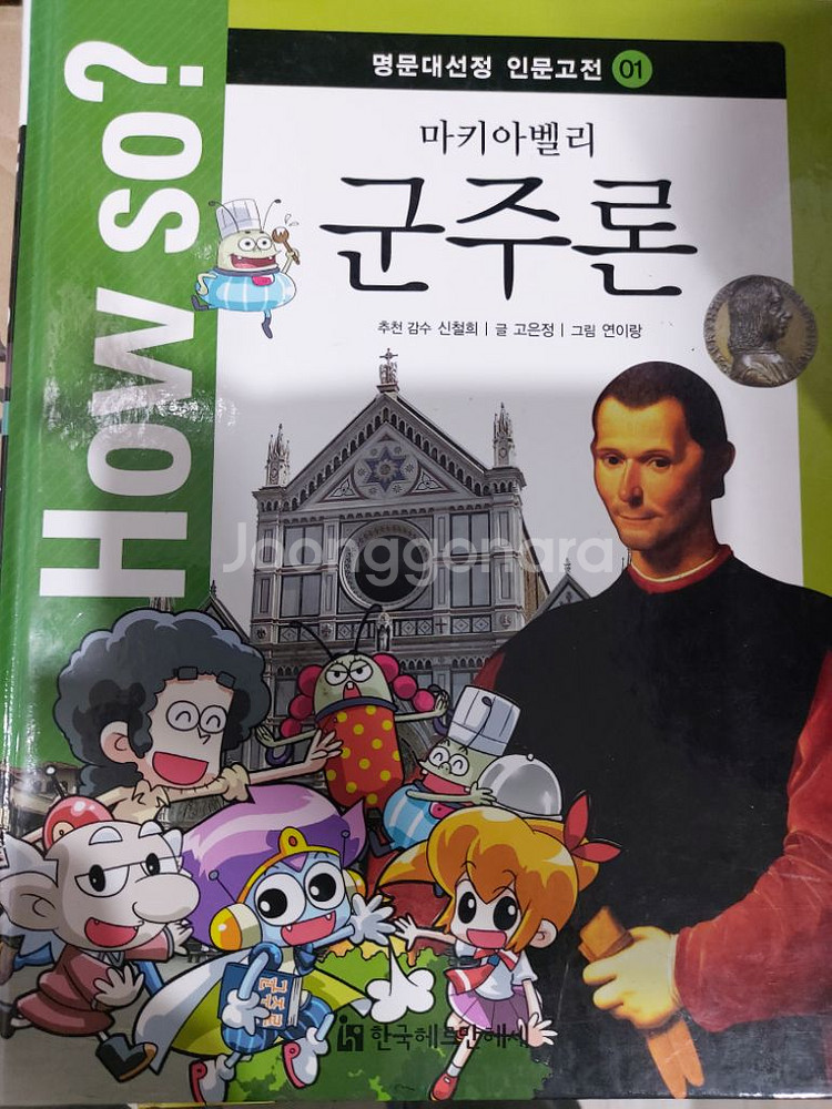 하우소 명문대선정 인문고전 38권 택포함 25000--1