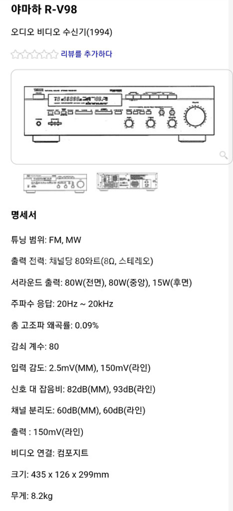 앰프 야마하 리시버 r-v98--4