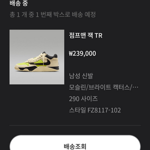 [290] 조던 x 트래비스 스캇 점프맨 잭 브라이트