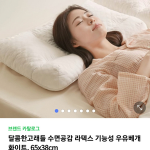 수면공감 라텍스 우유베개 화이트 새상품