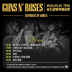 건즈앤로지스 공연 티켓