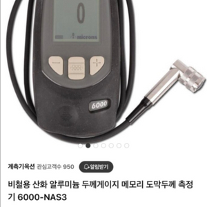 산화 알루미늄 두께게이지 도막두께측정