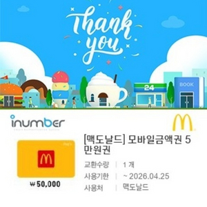 맥도날드5만원