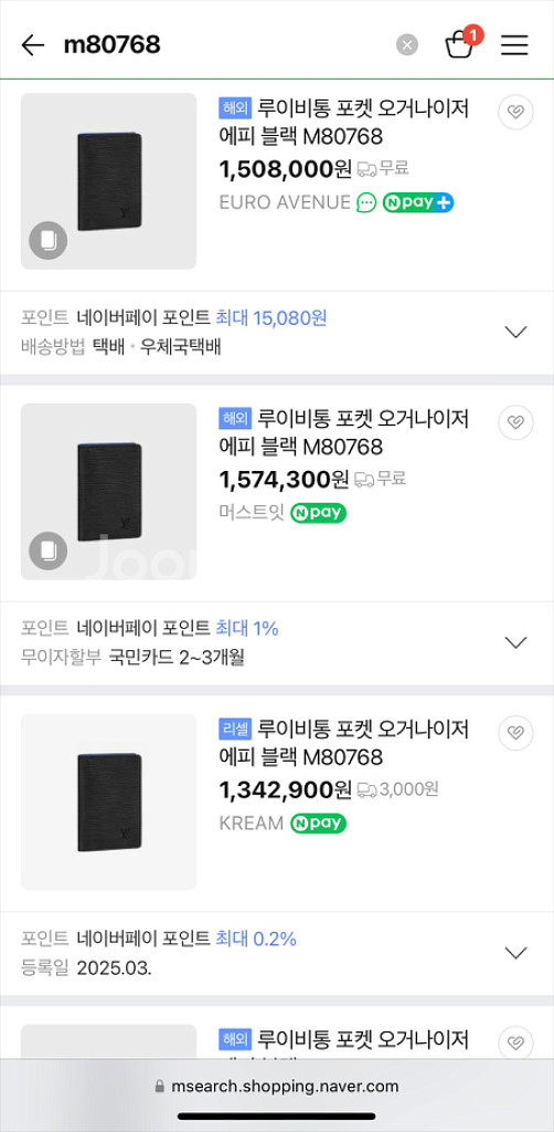 (한정판유일)루이비통 에삐 오거나이저 M80768--9