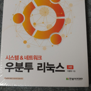 우분투 리눅스 3판 (새책)