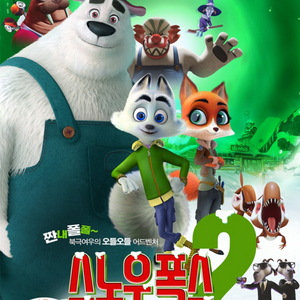 5/3(토)대구현대CGV 14:10 [스노우폭 스2]