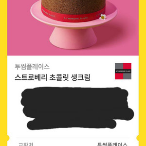 투썸 스초생(3.9만) 기프티콘 팝니다