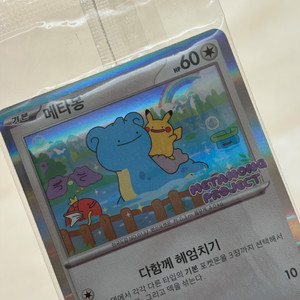 잠실 포켓몬 메타몽 팝업 프로모카드