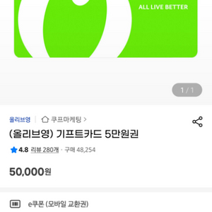 올영 키프티콘 5만원권 4매 19만원에 팝니다