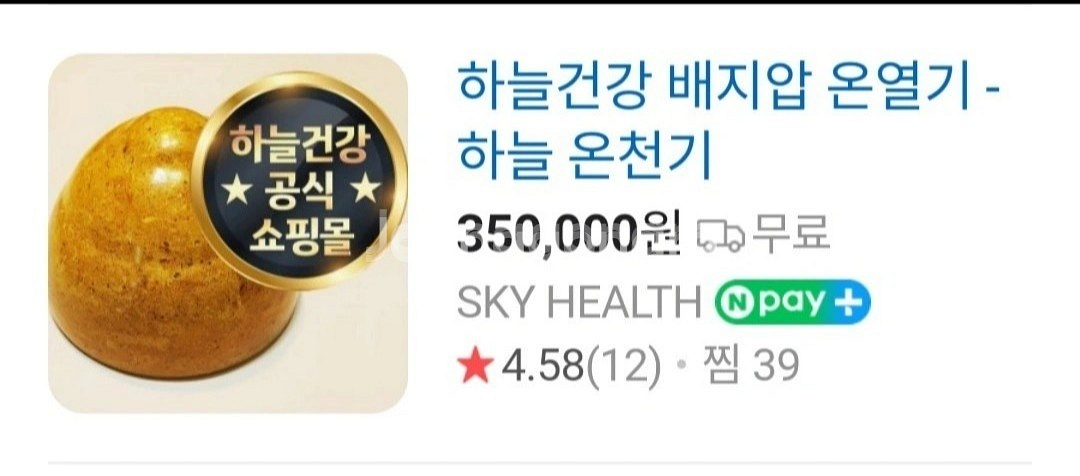 하늘건강 배지압기.온열기. 담적.수족냉증.장건강 튼튼.--2
