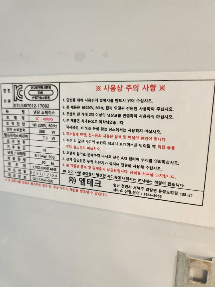 업소용 주류 소주 맥주 음료수 음료 냉장고 쇼케이스--4