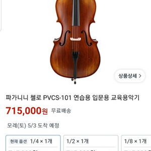 첼로1/4