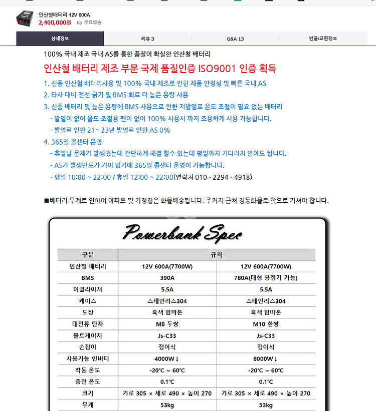 국산 인산철배터리 12v-600--5