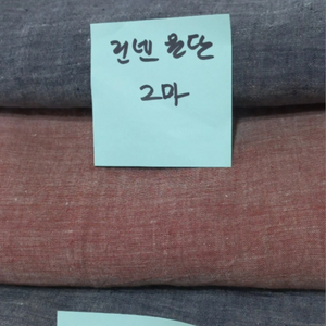 린넨 원단 총 5마