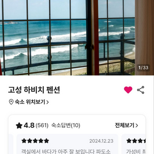 5/2~3 강원도 고성 하비치펜션 디럭스(2인) 숙박권