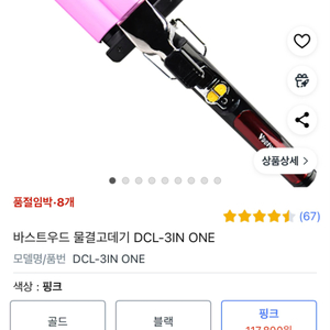 바스트우드 물결 고데기