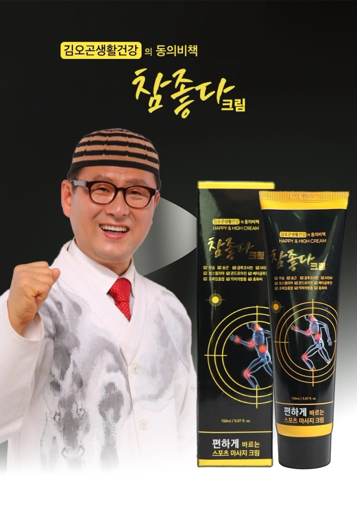 상품코드 : K417 [김오곤] 동의비책 참좋다 크림
