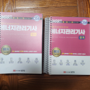 2024 성안당 에너지관리기사 실기,필기