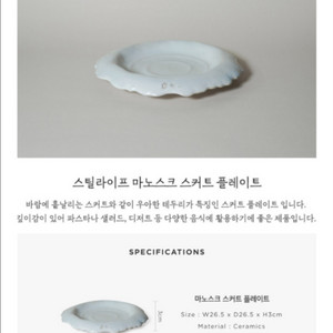 야나칸 마노스크 스커트 플레이트