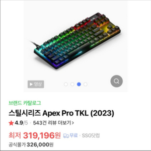 스틸시리즈 Apex pro tkl 2023