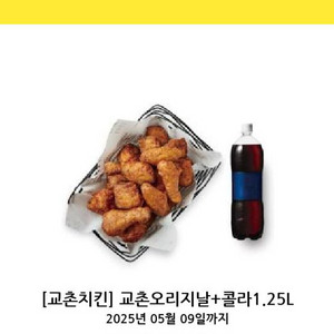 교촌치킨 오리지널 급처분 팝니다 19000>16000