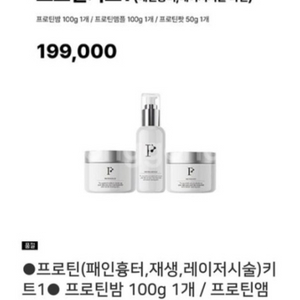 새상품 뷰티지아나 프로틴키트 3종