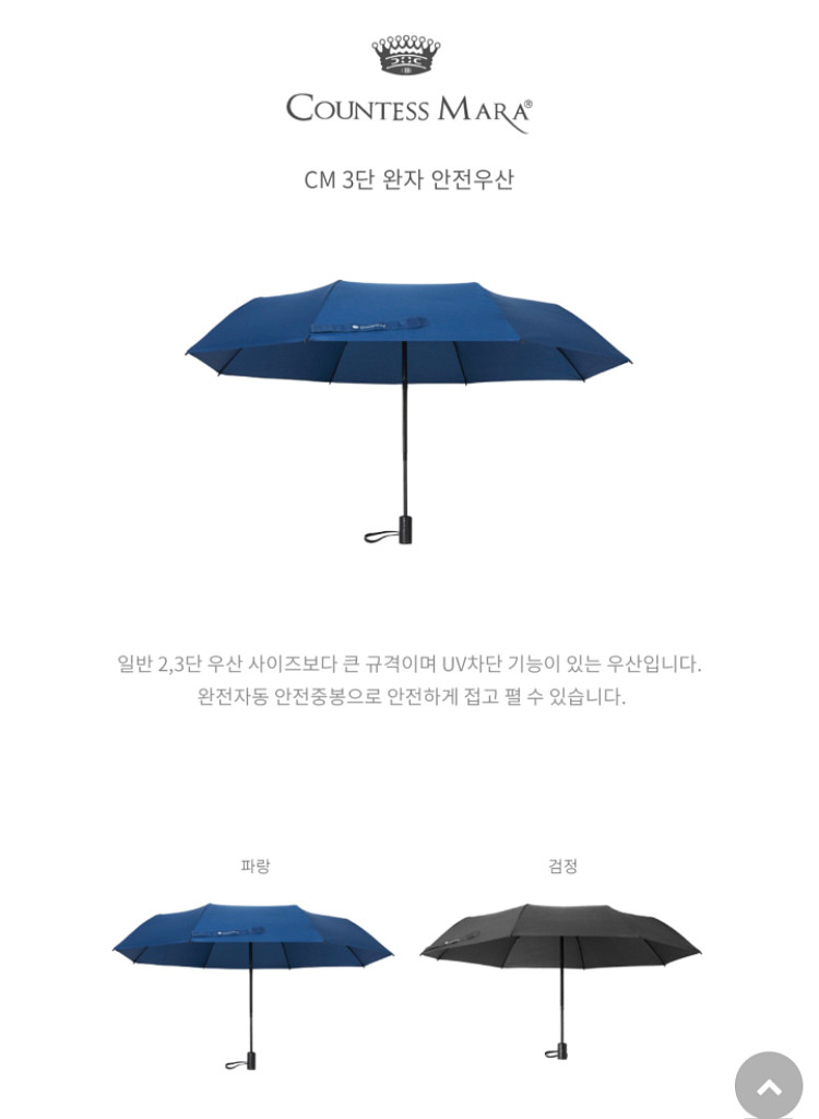 카운테스마라 3단 안전우산--4