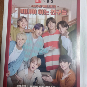 방탄bts 영화 시트콤 떠나야하는친구들 포스터