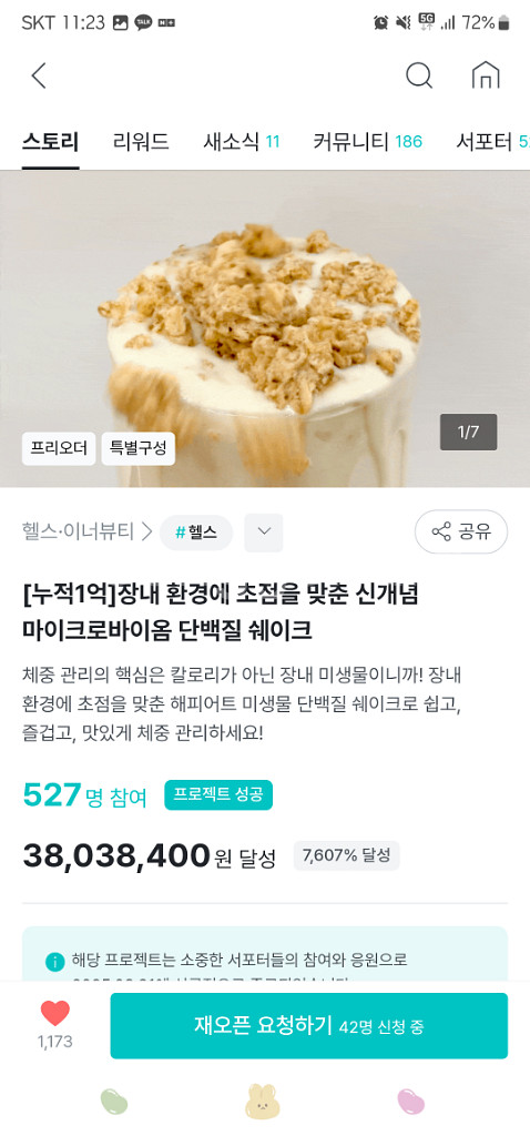 해피어트 단백질 쉐이크--0