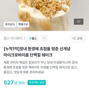 해피어트 단백질 쉐이크