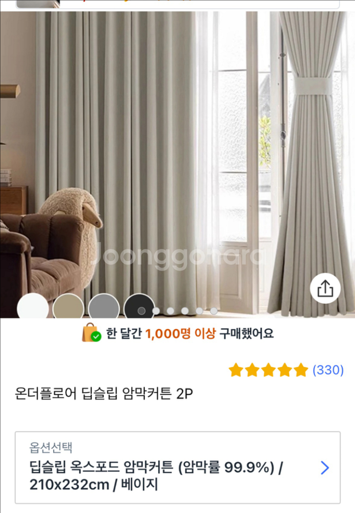 미개봉 새상품 암막 커튼 베이지--0
