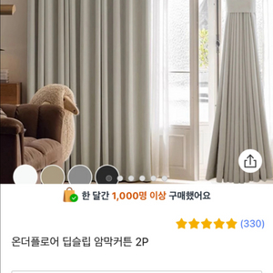 미개봉 새상품 암막 커튼 베이지