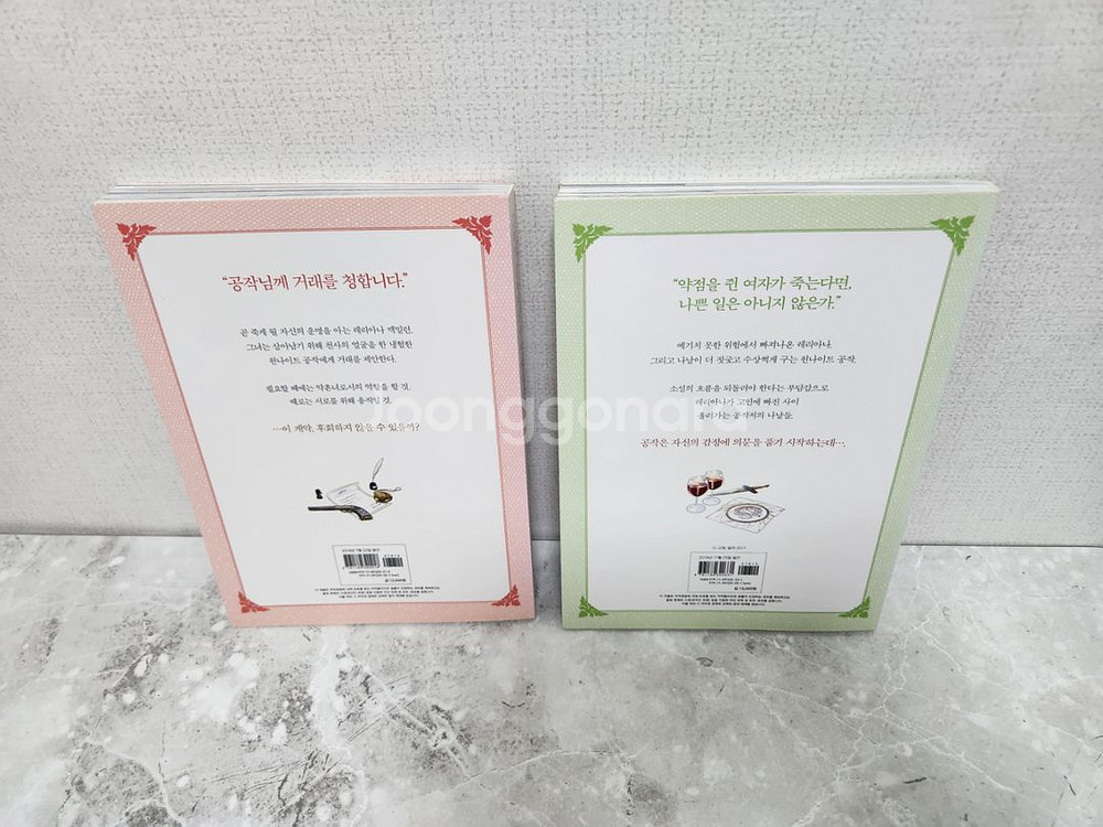 [웹툰 단행본] 그공사 1~2권 세트--1