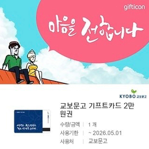 교보문고 2만원권
