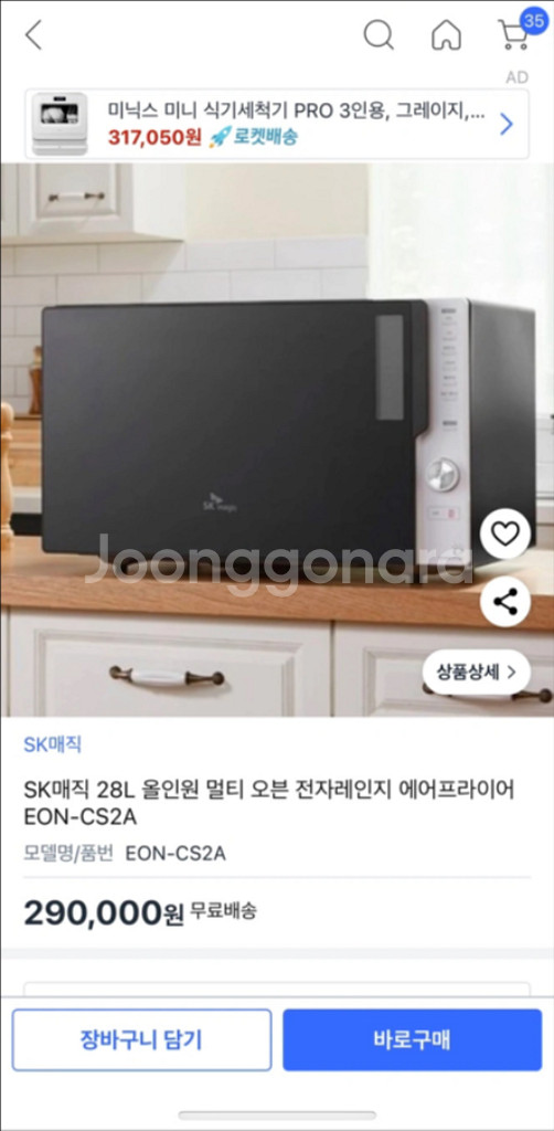 sk매직 전자레인지 에어프라이기 오븐--0