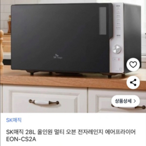 sk매직 전자레인지 에어프라이기 오븐