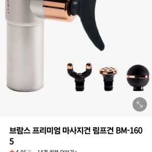 [새상품]브람스 프리미엄 마사지 림프건 BM-1605