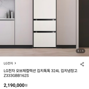 LG 오브제 김치냉장고