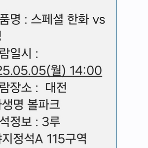 (교환) 5/5 대전 한화-삼성 (3루-1루, 2연석)