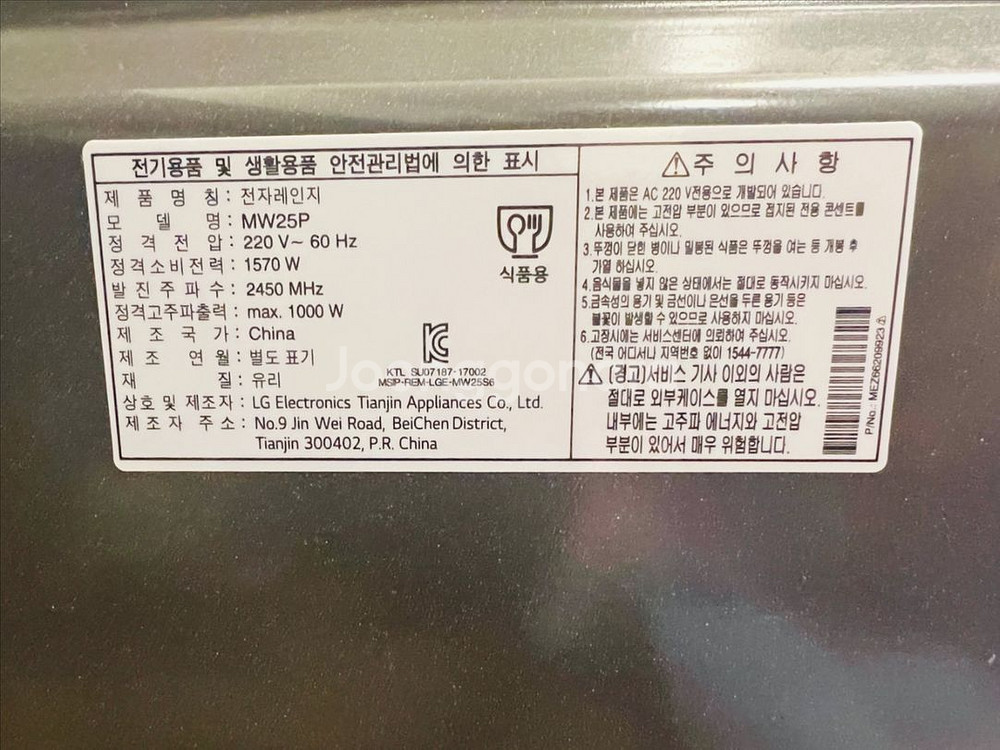 LG MW25P 전자레인지 팝니다.--2