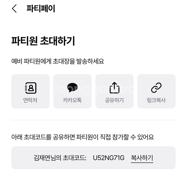 너겟 파티페이 선착순 모집합니다!--0
