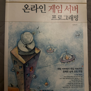 온라인 게임 서버 프로그래밍