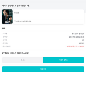 롯데시네마 홍대 야당 3일 20시 1매