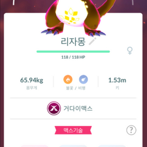 포켓몬고 거다이맥스 판매 리자몽/거북왕/이상래꽃/