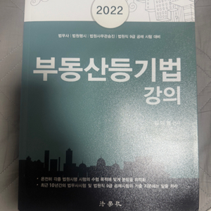 부동산등기법