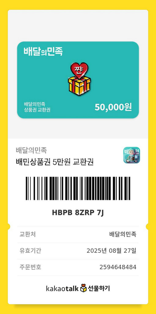 배민 4.7에 6장 삽니다--0