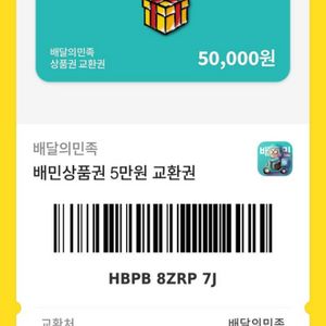 배민 4.7에 6장 삽니다